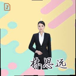 林思远